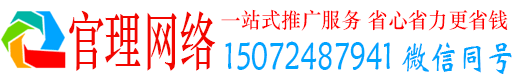 郁南官理百度推广托管